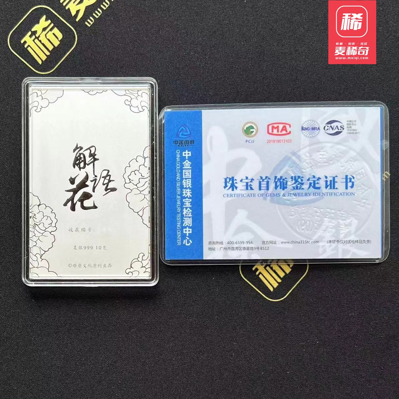 【第四届】中福卡博会专场限时拍卖 【燎原文化】解语花 王贵人 纪念章 999银 10g