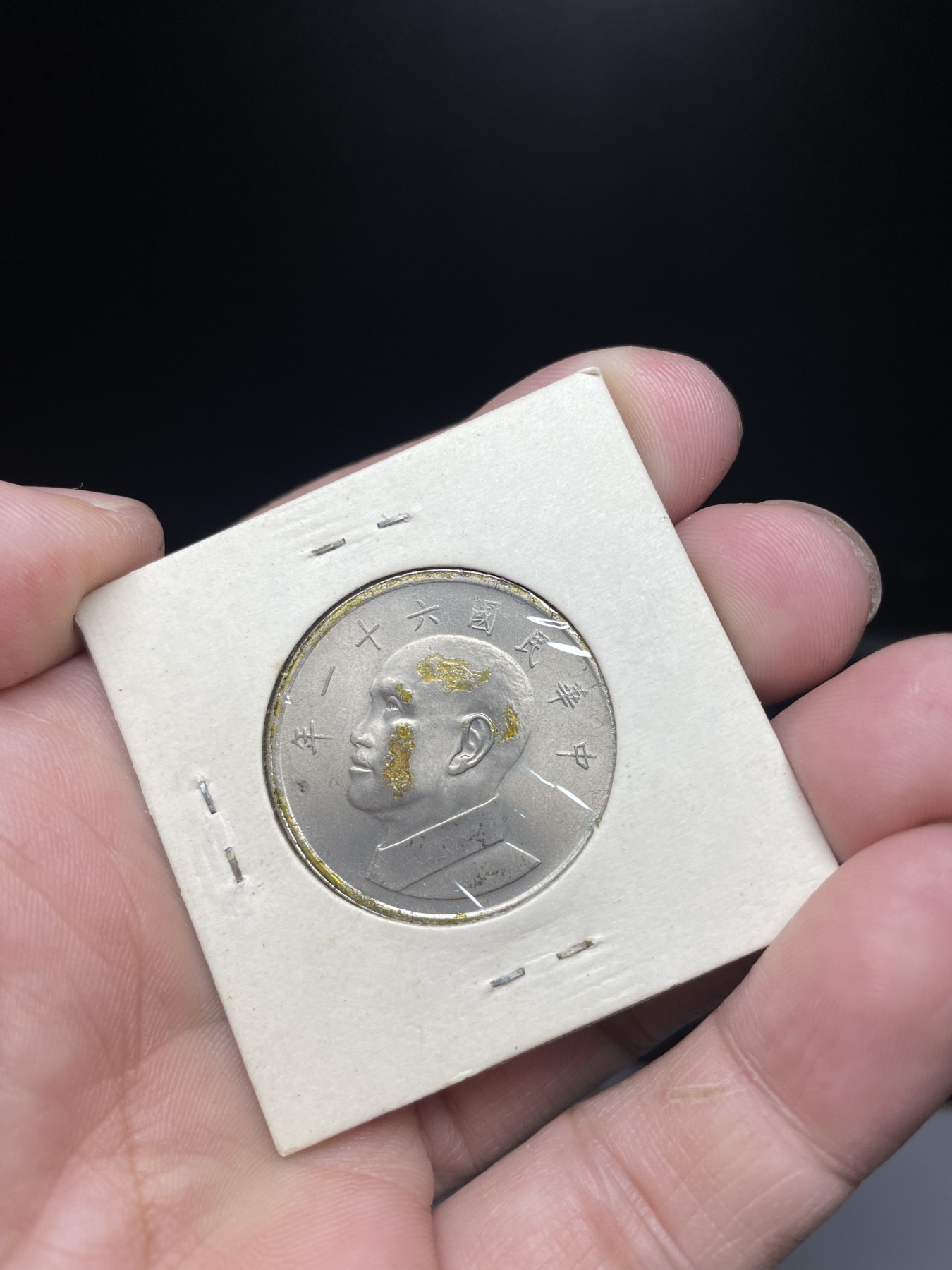 2024年集古藏今外币拍卖第三期-第6场—（总第26拍） 民国61年5元