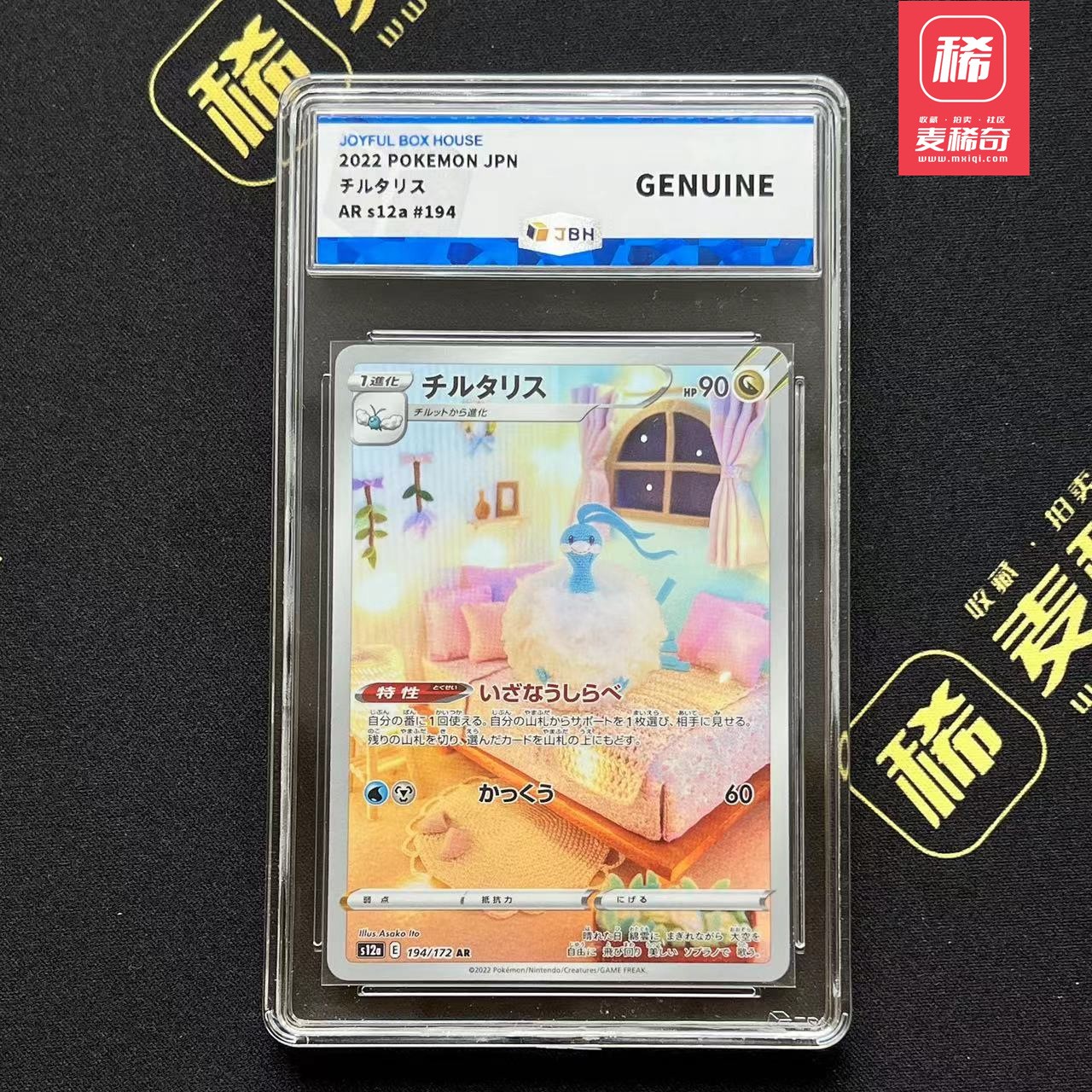 【第四届】中福卡博会专场限时拍卖 【PTCG】2022 宝可梦 七夕青鸟 JBH评级 鉴真