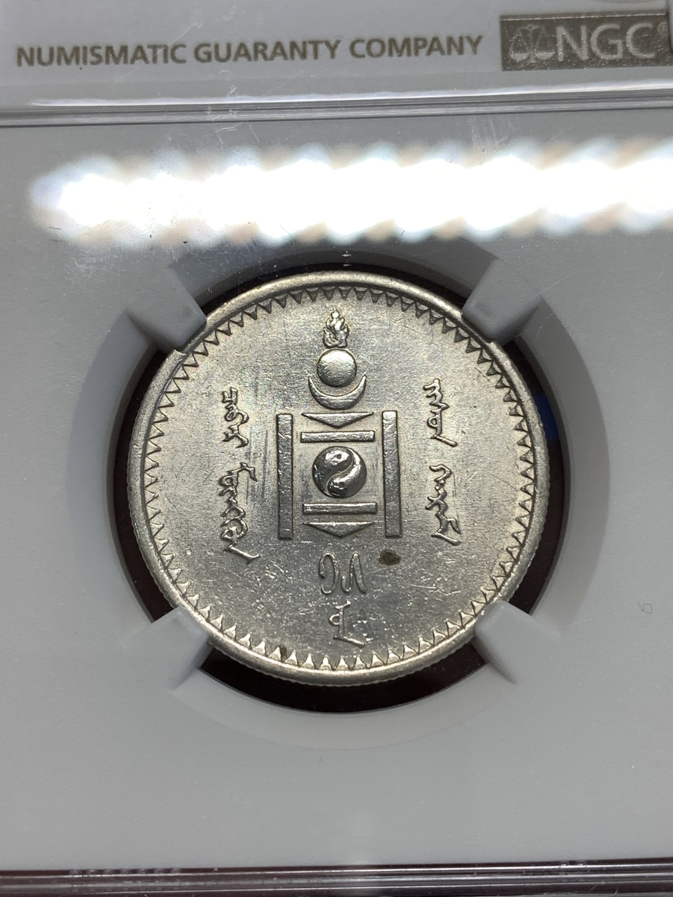 《竞宝斋》第253场-周日，周一，周二 3场连拍 (全场包邮) NGC AUD 蒙古50蒙哥银币 状态不错 细节见图