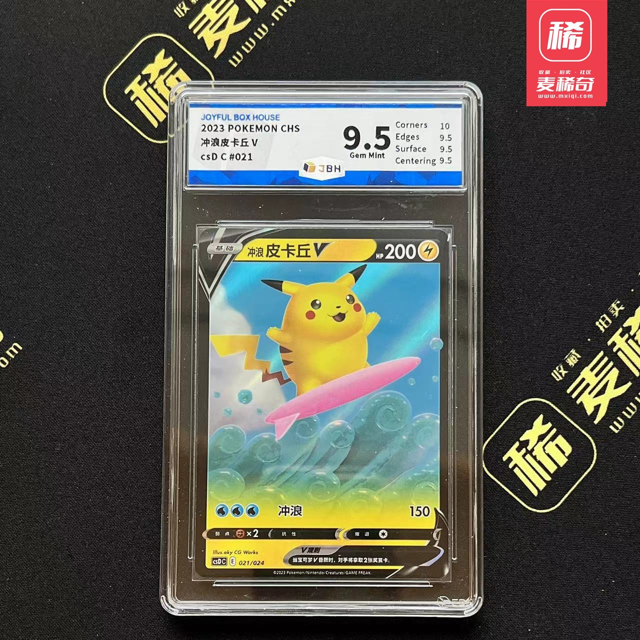 【第四届】中福卡博会专场限时拍卖 【PTCG】2023 宝可梦 皮卡丘 JBH评级 9.5