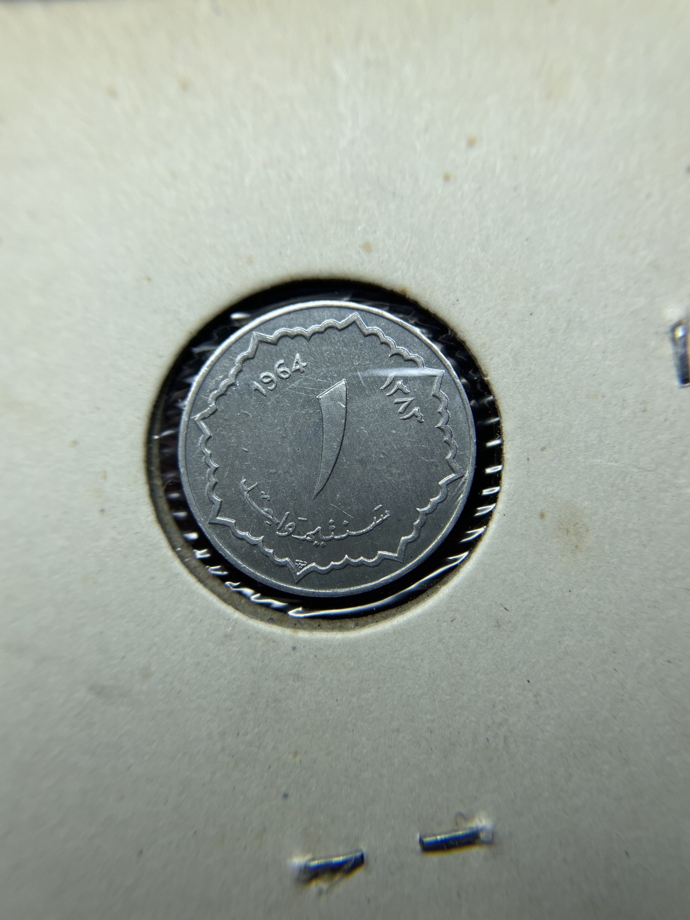 2024年集古藏今外币拍卖第三期-第6场—（总第26拍） 带光1964年阿尔及利亚1分