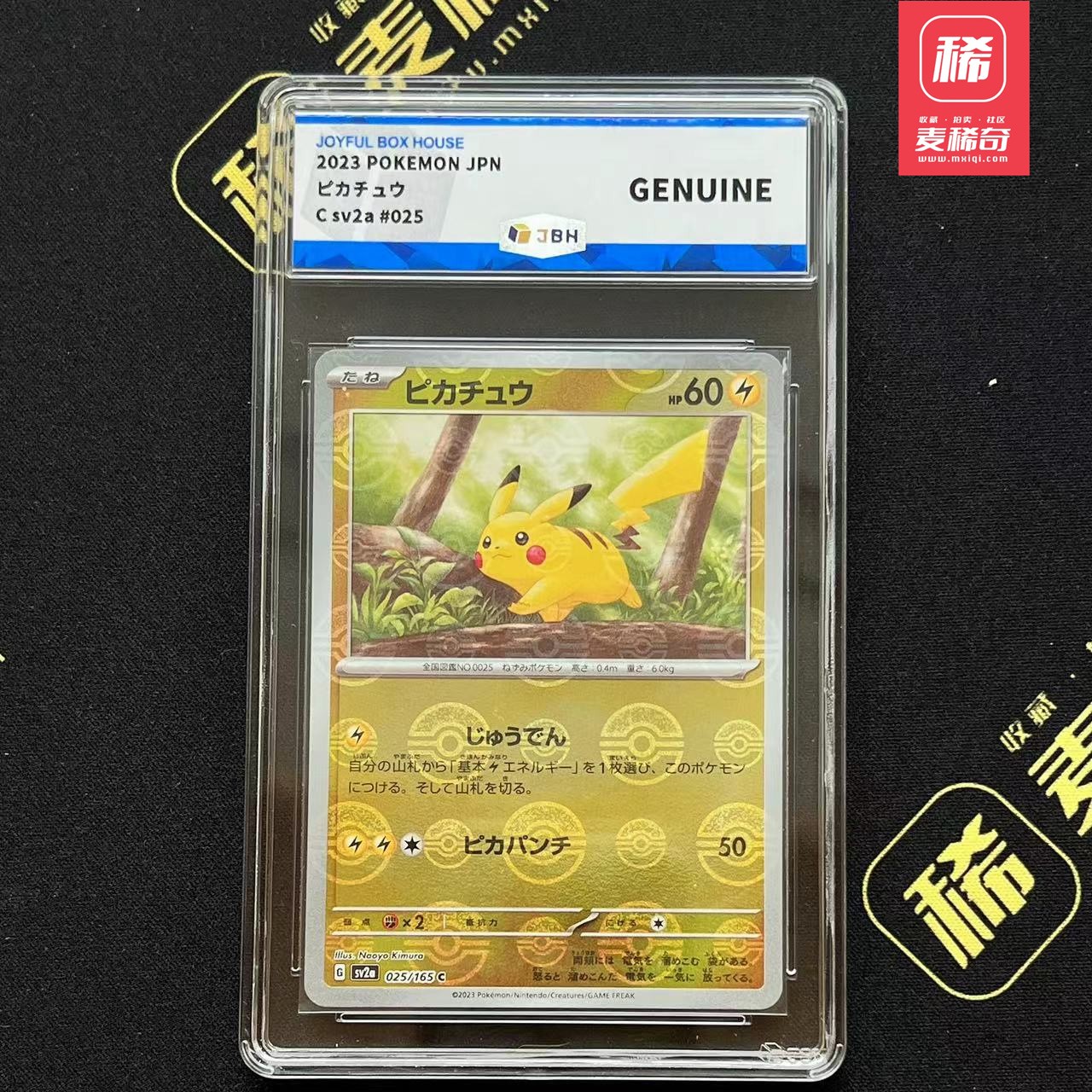【第四届】中福卡博会专场限时拍卖 【PTCG】2023 宝可梦 皮卡丘  JBH评级 鉴真