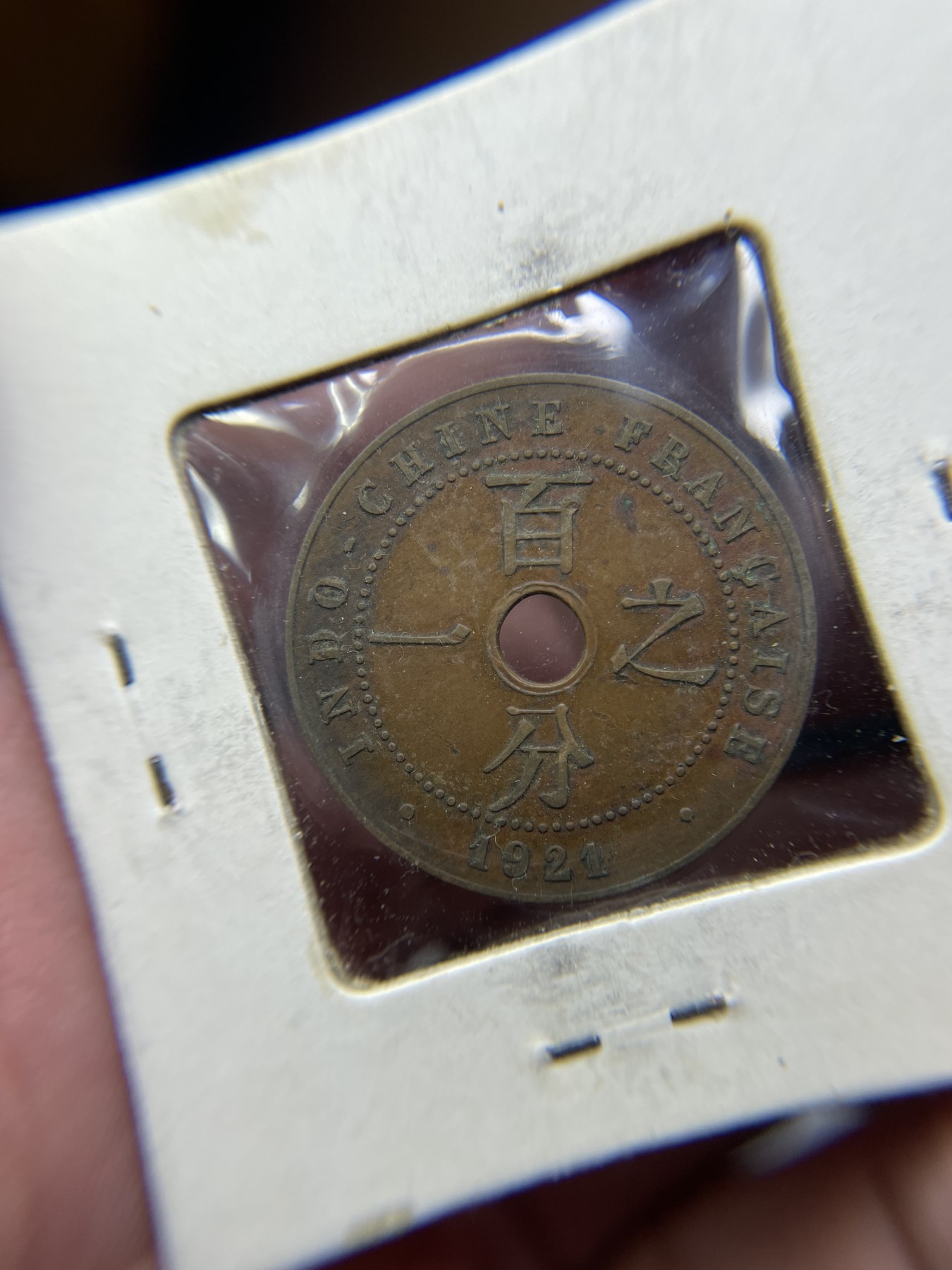 2024年集古藏今外币拍卖第三期-第6场—（总第26拍） 好品1921年法属中孔百分之一