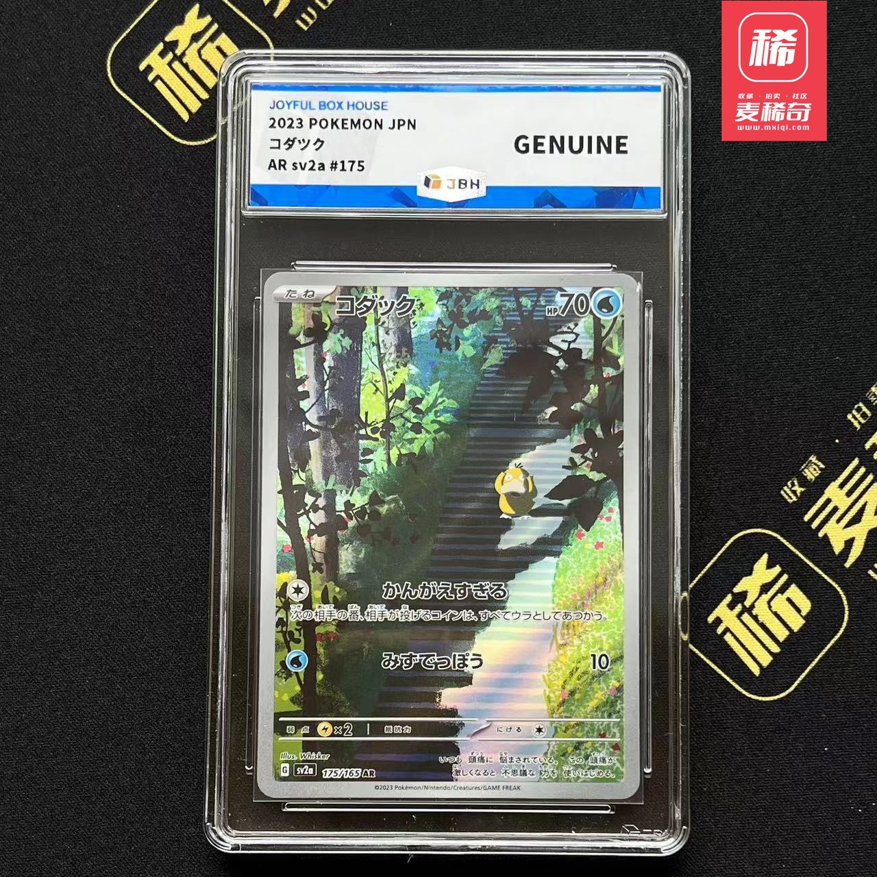 【第四届】中福卡博会专场限时拍卖 【PTCG】2023 宝可梦 可达鸭 JBH评级 鉴真