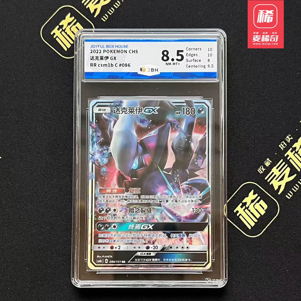 【第四届】中福卡博会专场限时拍卖 【PTCG】2022 宝可梦 达克莱伊 JBH评级 8.5