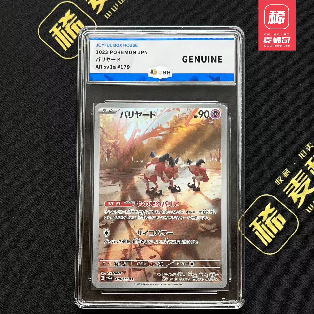 【第四届】中福卡博会专场限时拍卖 【PTCG】2023 宝可梦 魔墙人偶 JBH评级 鉴真