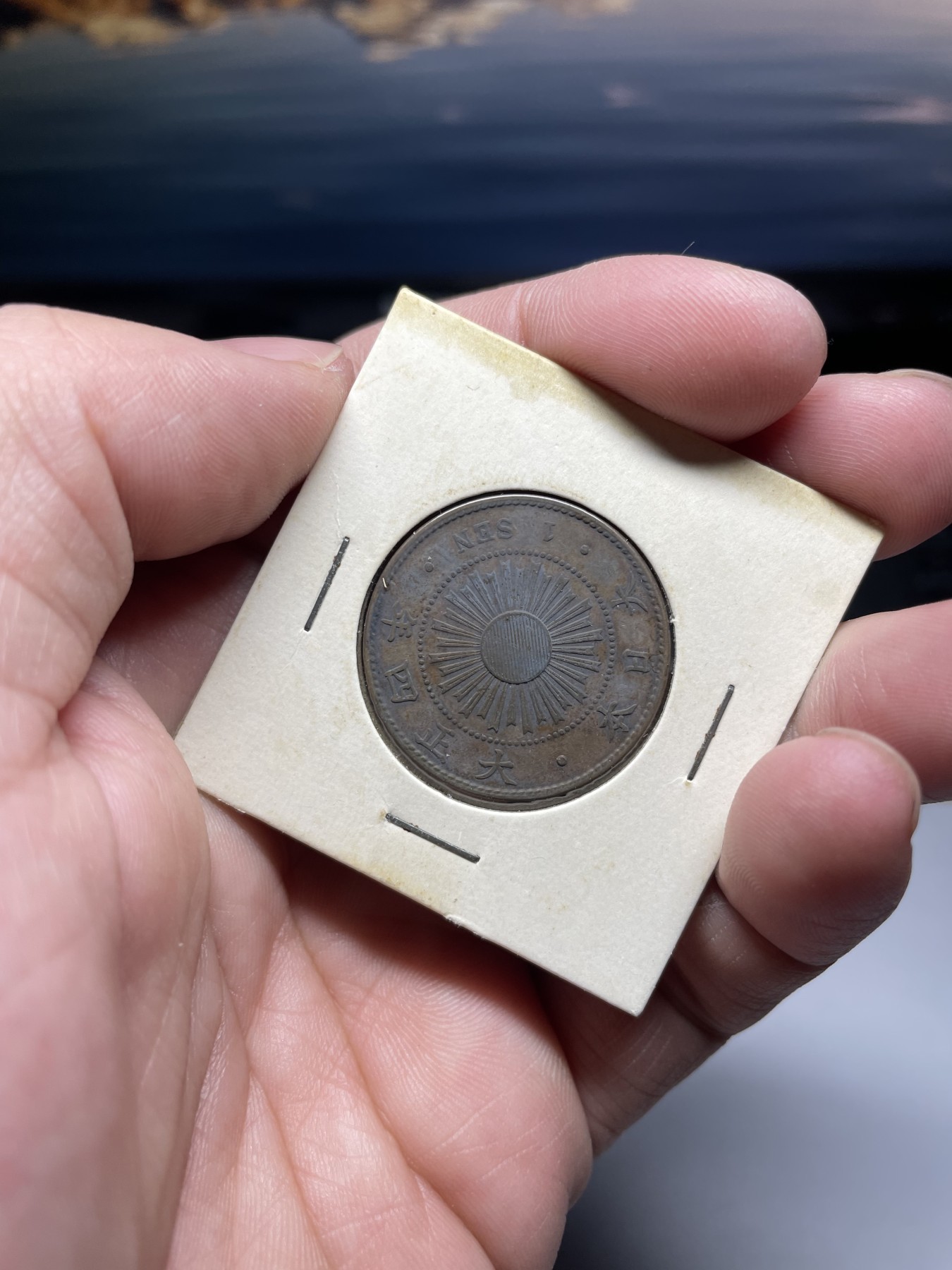 2024年集古藏今外币拍卖第三期-第6场—（总第26拍） 好品大正四年稻穗一钱