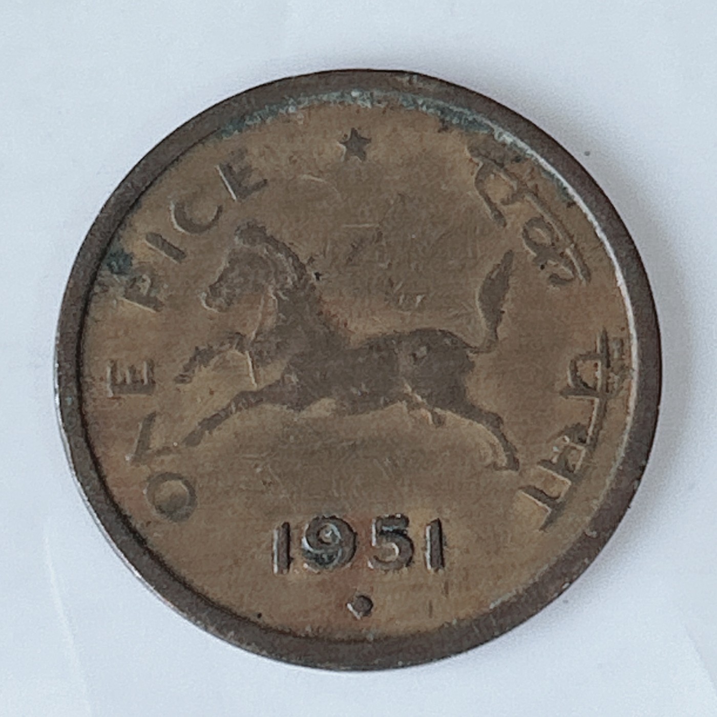 海外回流1元起拍小铺 各国钱币散币场 第10期 印度1951年1派沙 马