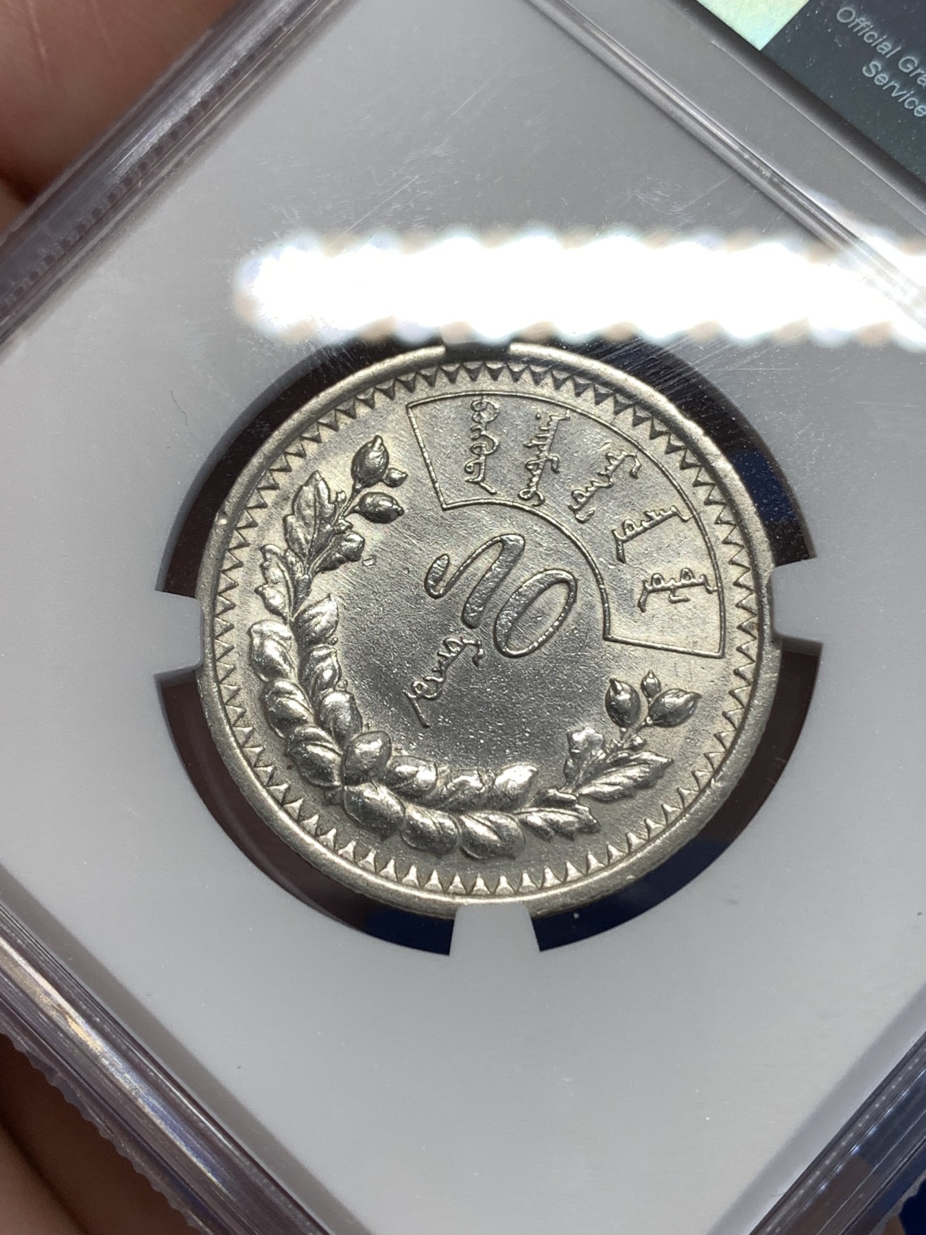 《竞宝斋》第253场-周日，周一，周二 3场连拍 (全场包邮) NGC AUD 蒙古50蒙哥银币 状态不错 细节见图