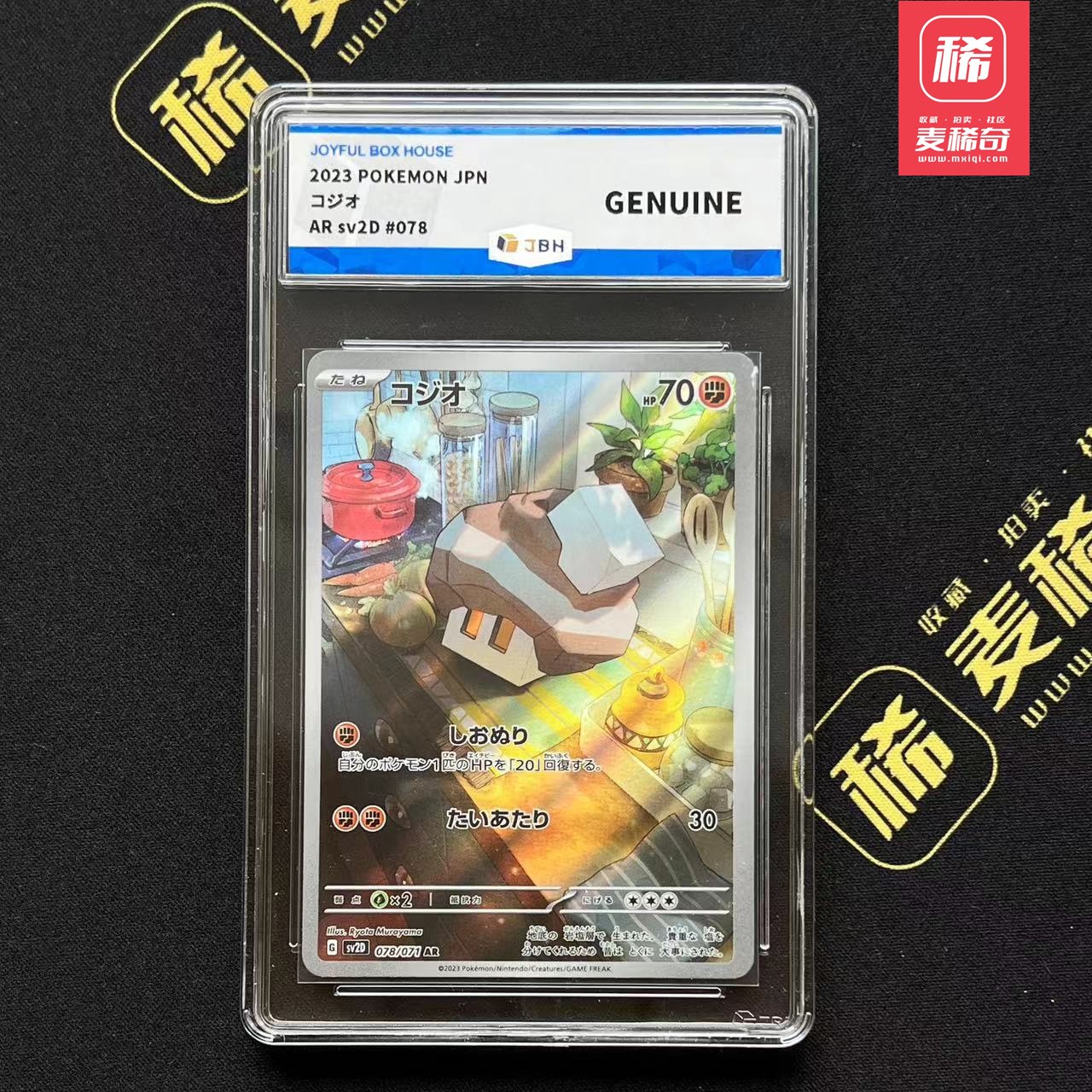 【第四届】中福卡博会专场限时拍卖 【PTCG】2023 宝可梦 盐石宝 JBH评级 鉴真