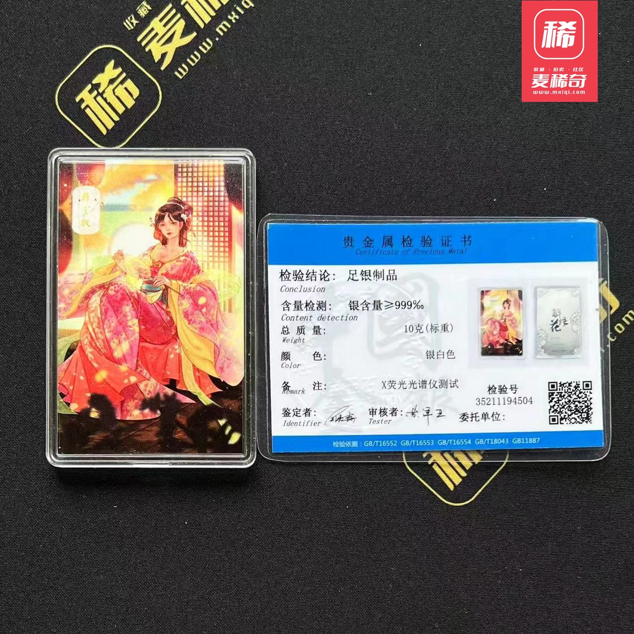 【第四届】中福卡博会专场限时拍卖 【燎原文化】解语花 薛宝钗 纪念章 999银 10g