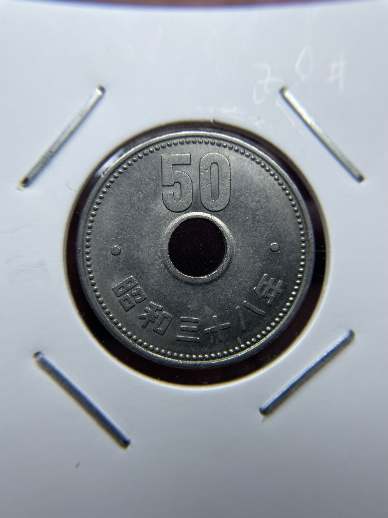 2024年集古藏今外币拍卖第三期-第6场—（总第26拍） 昭和38年50元