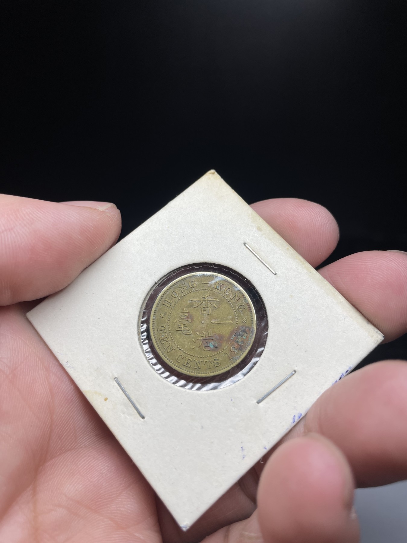 2024年集古藏今外币拍卖第三期-第6场—（总第26拍） 1959年香港一毫