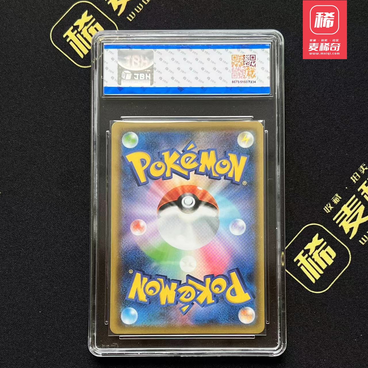 【第四届】中福卡博会专场限时拍卖 【PTCG】2020 宝可梦 焚焰蚣 JBH评级 鉴真