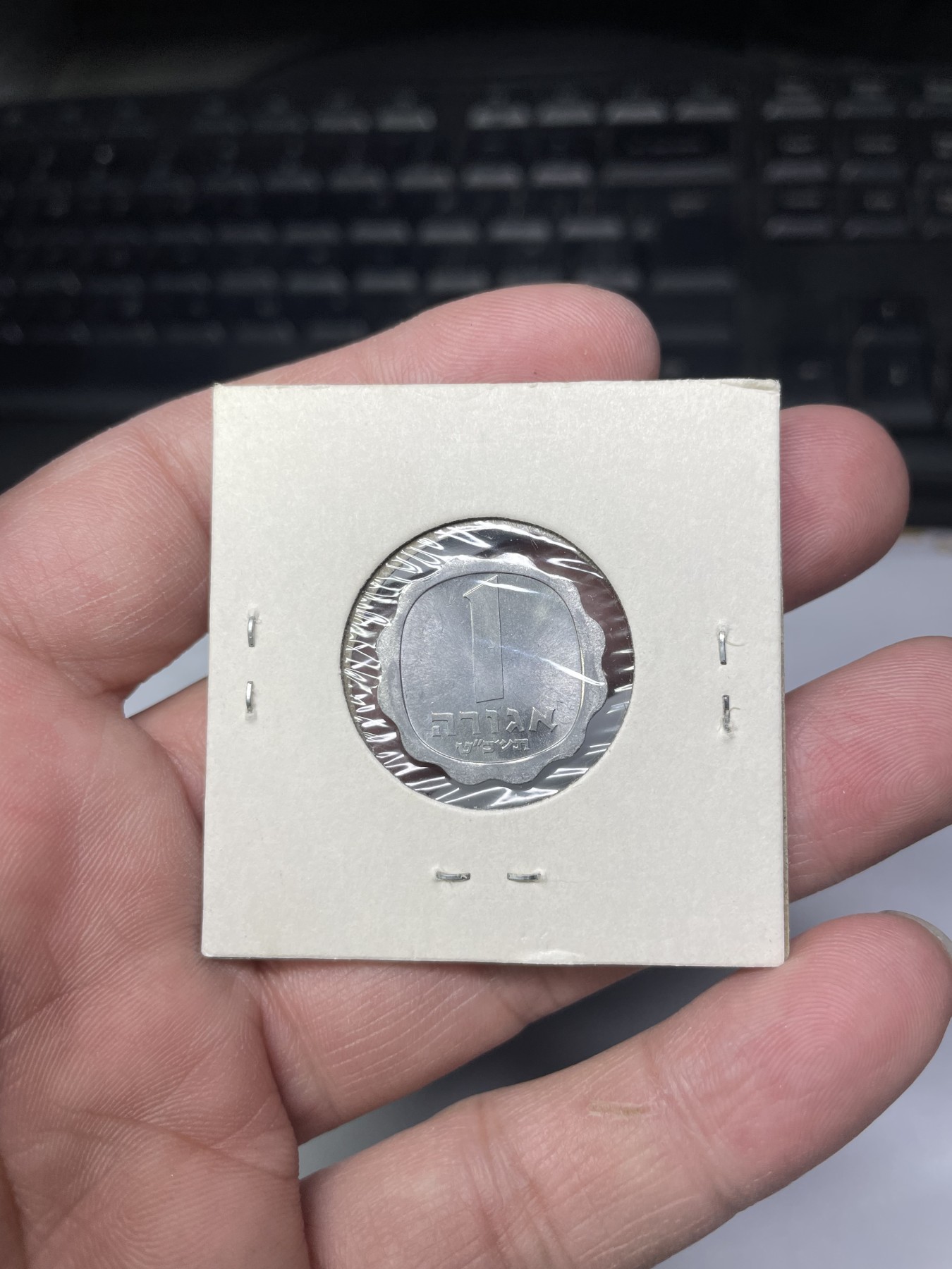 2024年集古藏今外币拍卖第三期-第6场—（总第26拍） 原光以色列1分