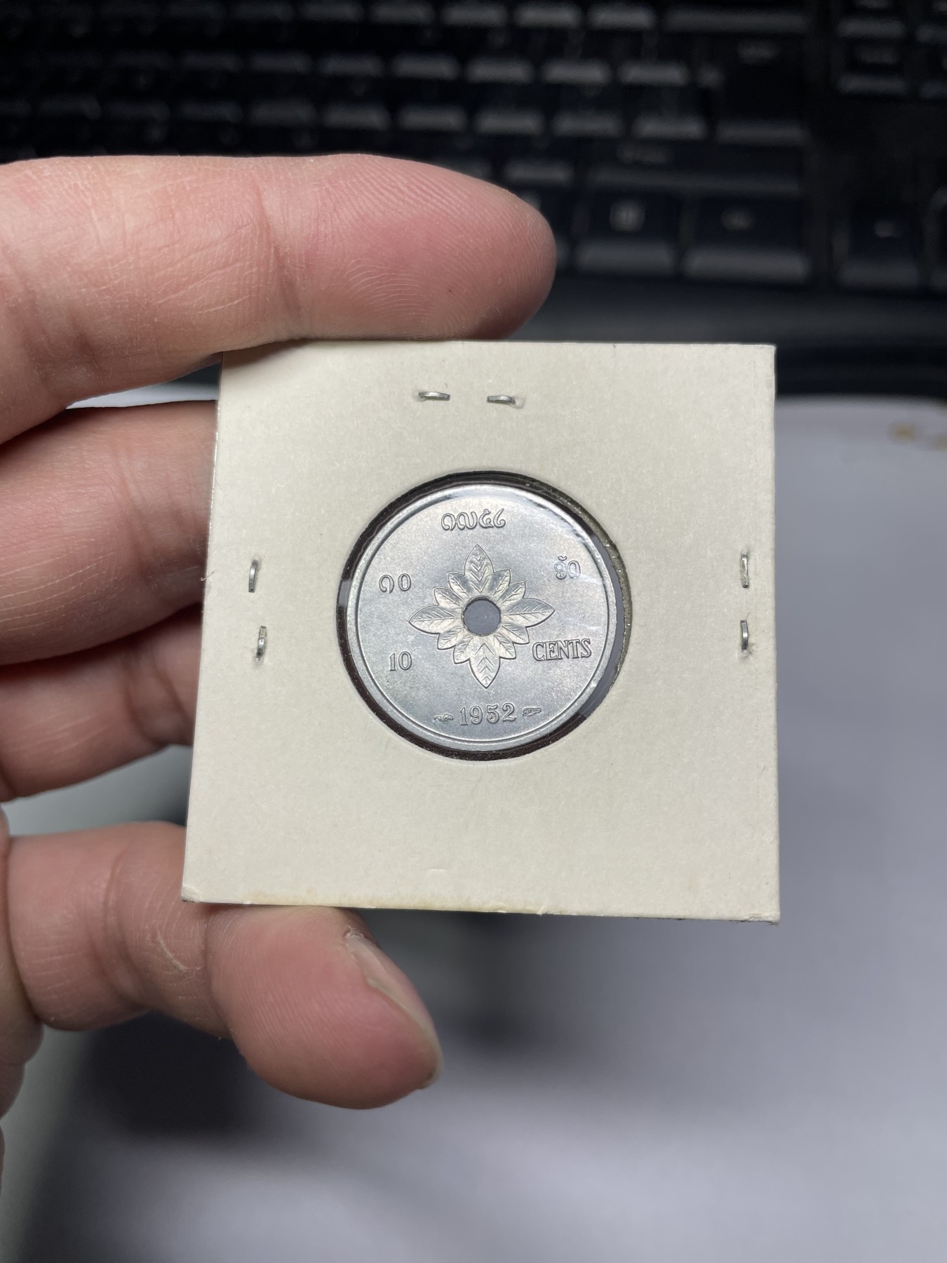 2024年集古藏今外币拍卖第三期-第6场—（总第26拍） 带光1952年老挝10分