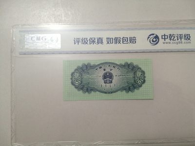 各种退市老版人民币 貮分上移位，荧光版Ⅵ Ⅵ Ⅰ（661冠）。