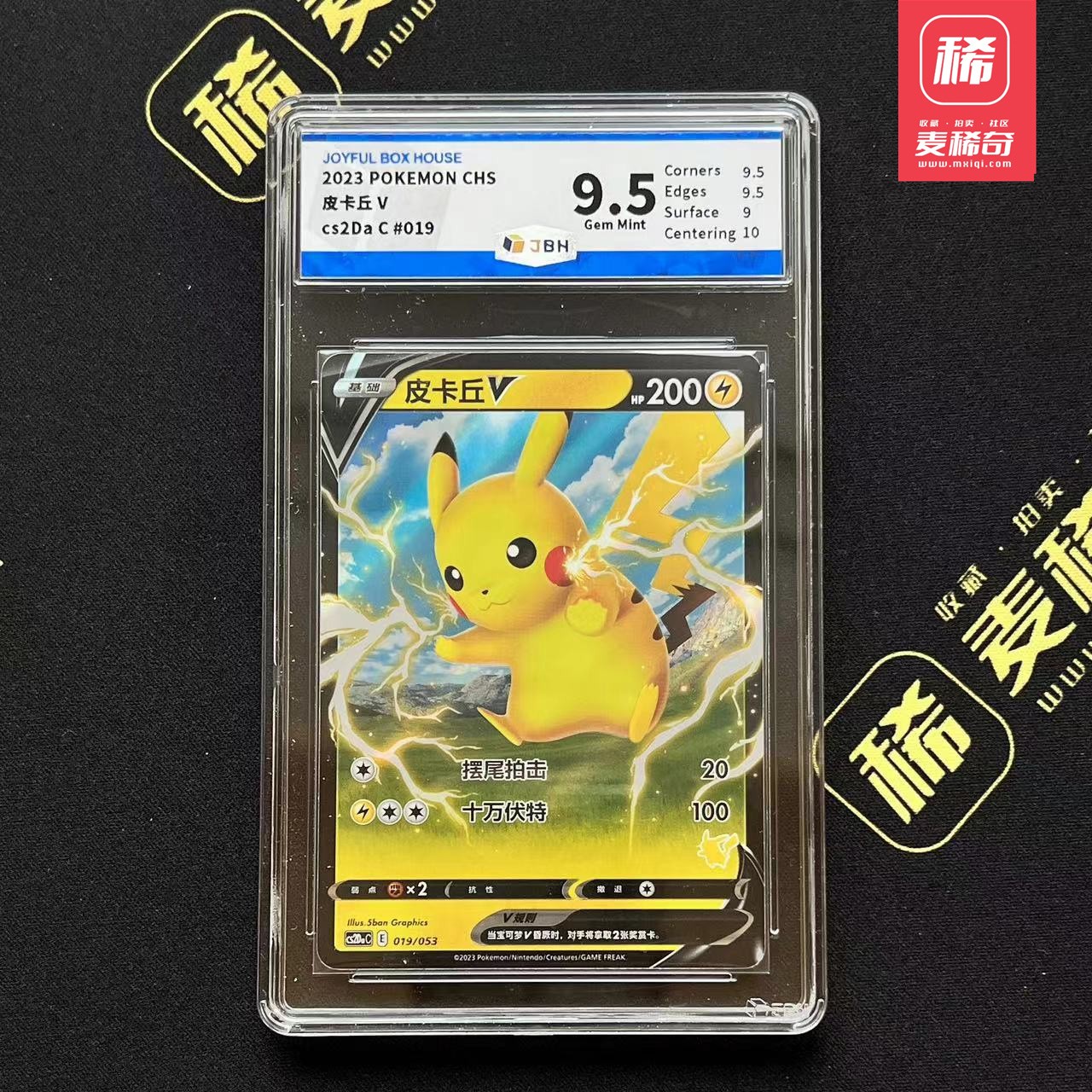 【第四届】中福卡博会专场限时拍卖 【PTCG】2023 宝可梦 皮卡丘 JBH评级 9.5分