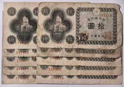 紫瑗钱币——第351期拍卖——纸币场 - 日本 1946年 A号券 议事堂 10円 10张一组 流通品