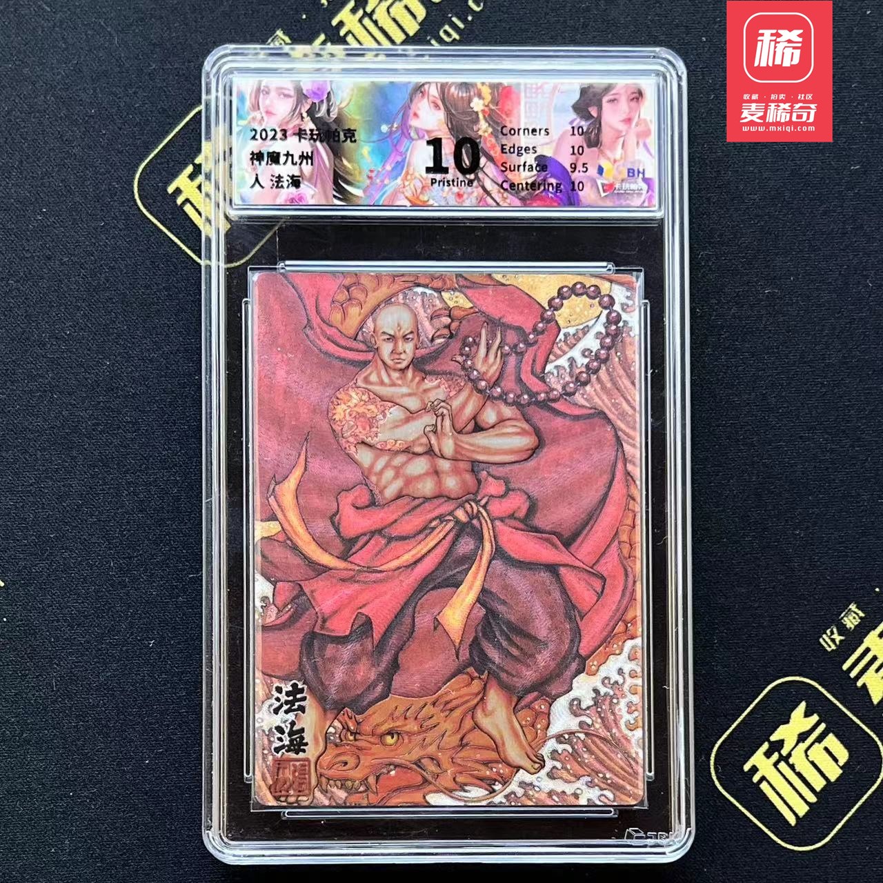 【第四届】中福卡博会专场限时拍卖 【卡玩帕克】神魔九州 法海 JBH评级10