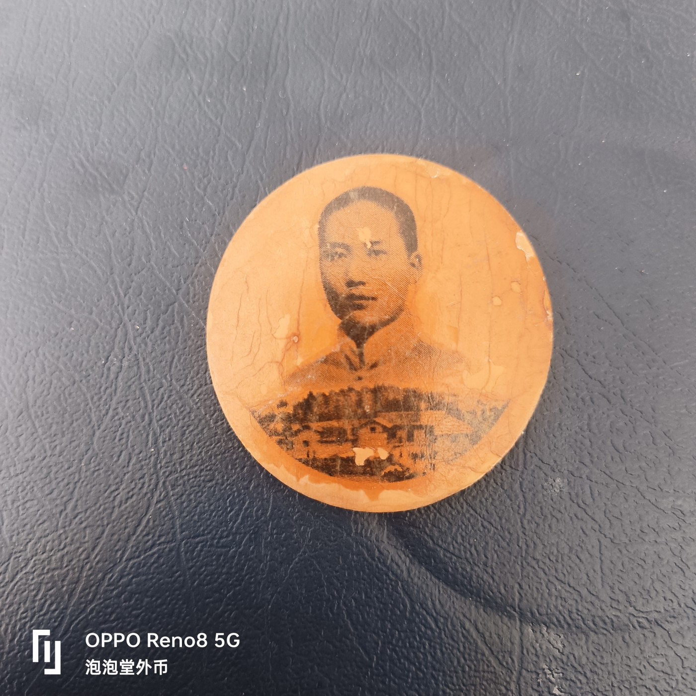 泡泡堂微拍第323幕捡漏可累计专场👿👿，累计满五十元包邮，接受代拍业务 少见木制毛章总后