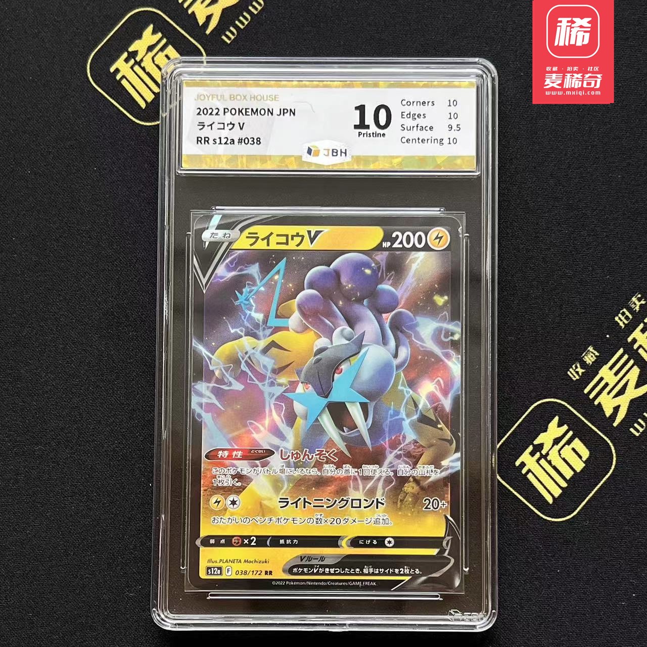【第四届】中福卡博会专场限时拍卖 【PTCG】2022 宝可梦 雷公 JBH评级 10分