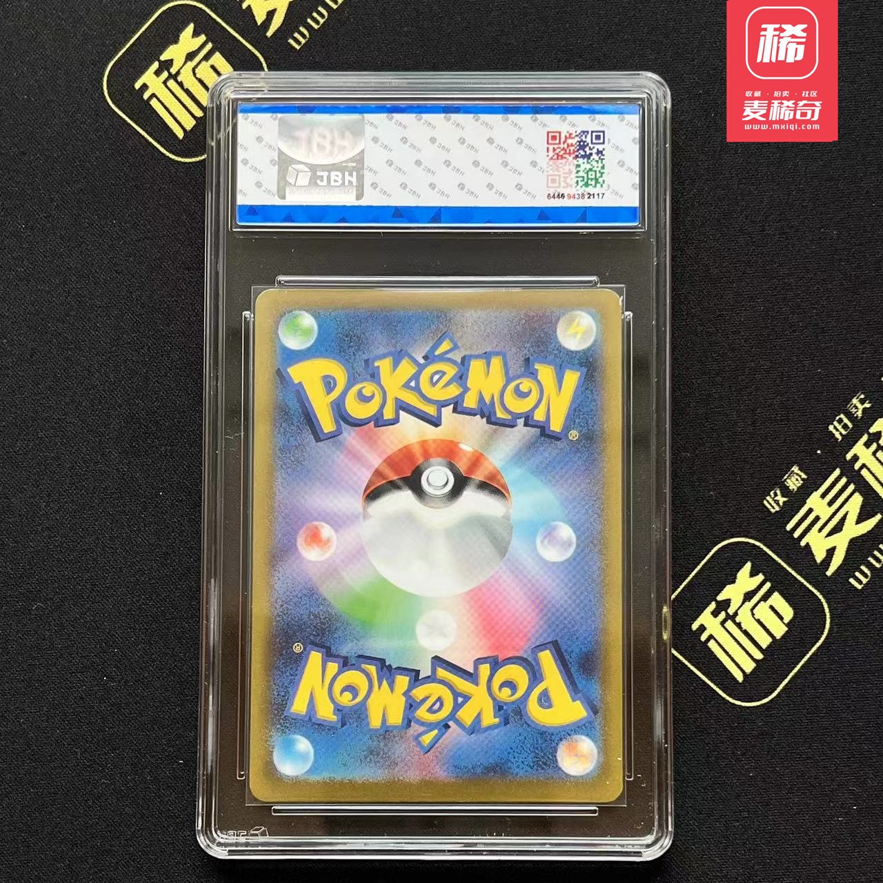 【第四届】中福卡博会专场限时拍卖 【PTCG】2023 宝可梦 六尾 球闪 JBH评级 9分