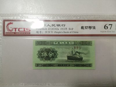 评级老版人民币 125分上移位，1分为二罗马冠，2分为荧光版。