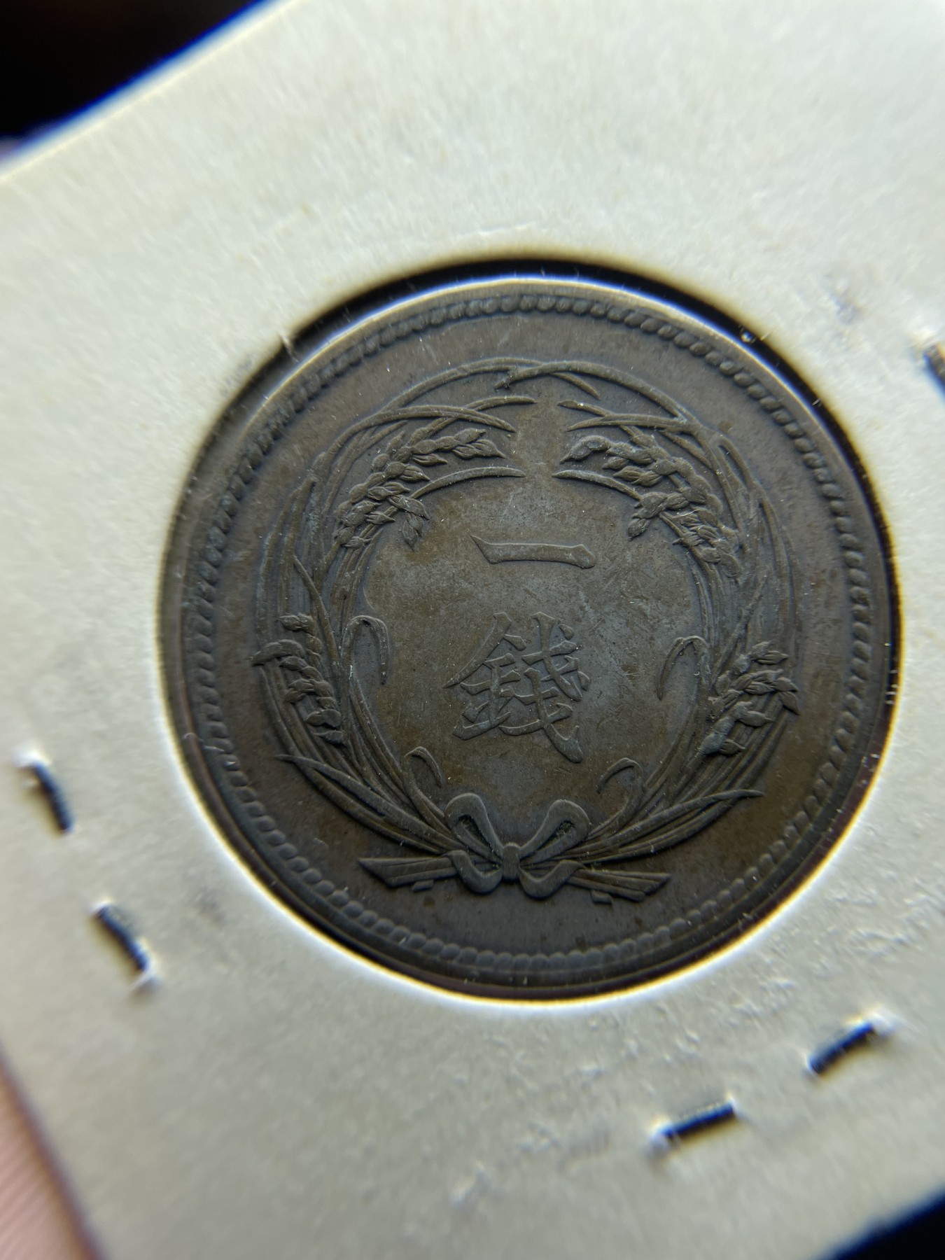 2024年集古藏今外币拍卖第三期-第6场—（总第26拍） 好品大正四年稻穗一钱