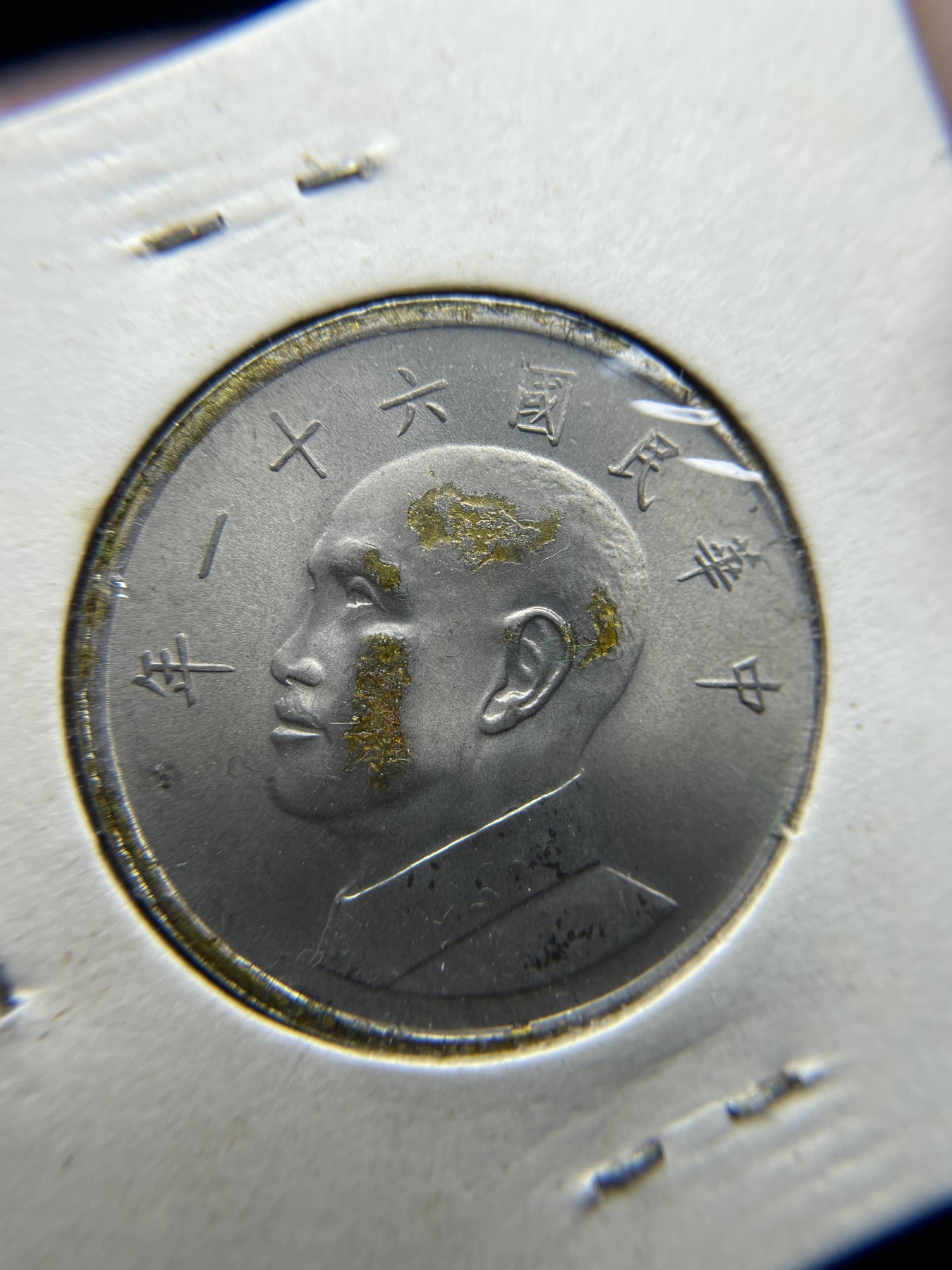 2024年集古藏今外币拍卖第三期-第6场—（总第26拍） 民国61年5元