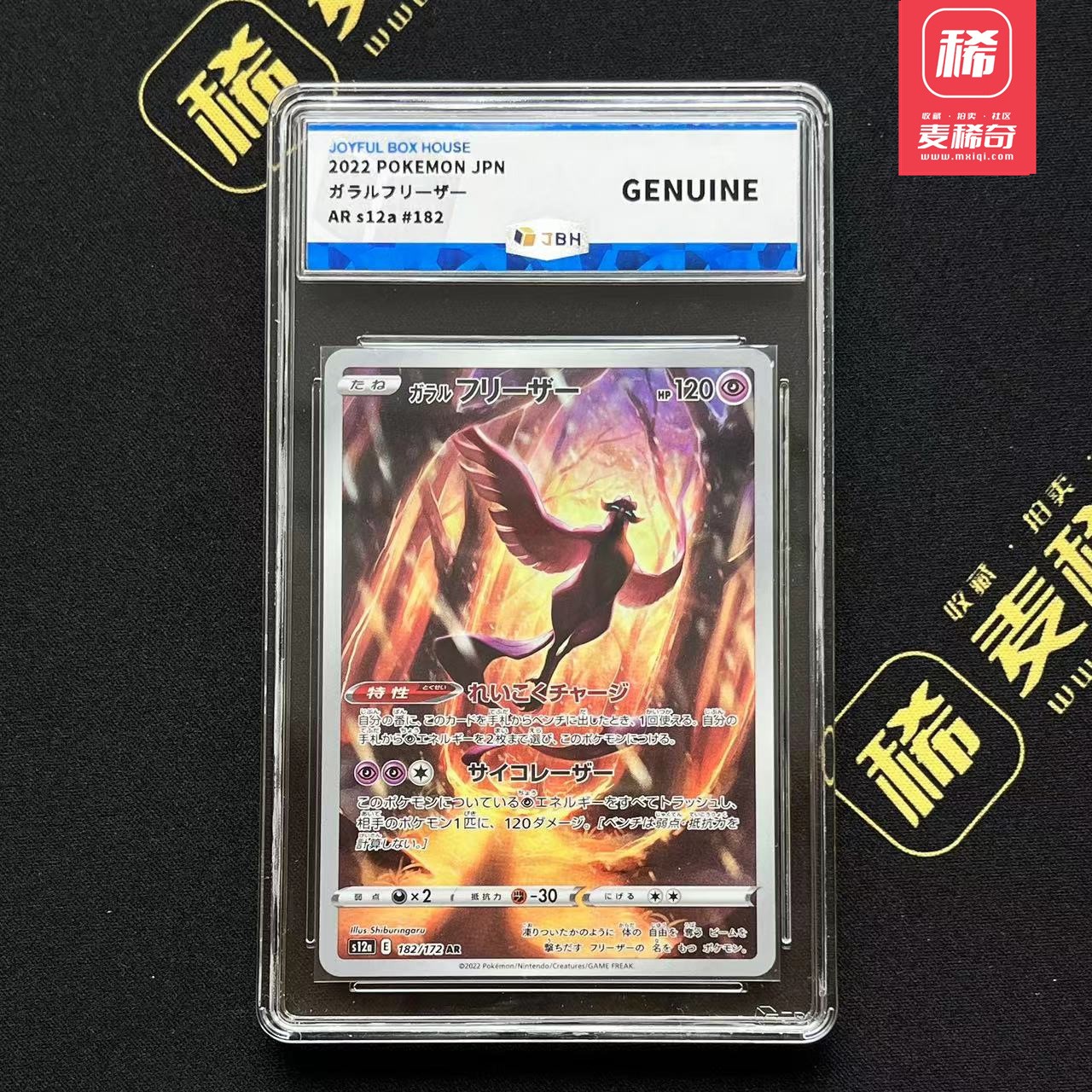 【第四届】中福卡博会专场限时拍卖 【PTCG】2022 宝可梦 伽勒尔 急冻鸟 JBH评级 鉴真