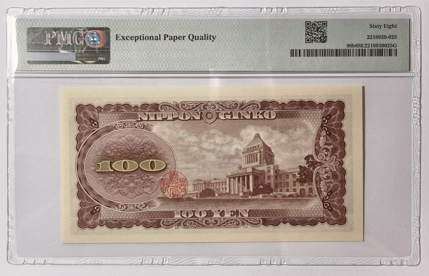 紫瑗钱币——第335期拍卖——纸币场 【PMG 68 EPQ】日本 1953年 B号券 板恒退助 100円 （P-90b）