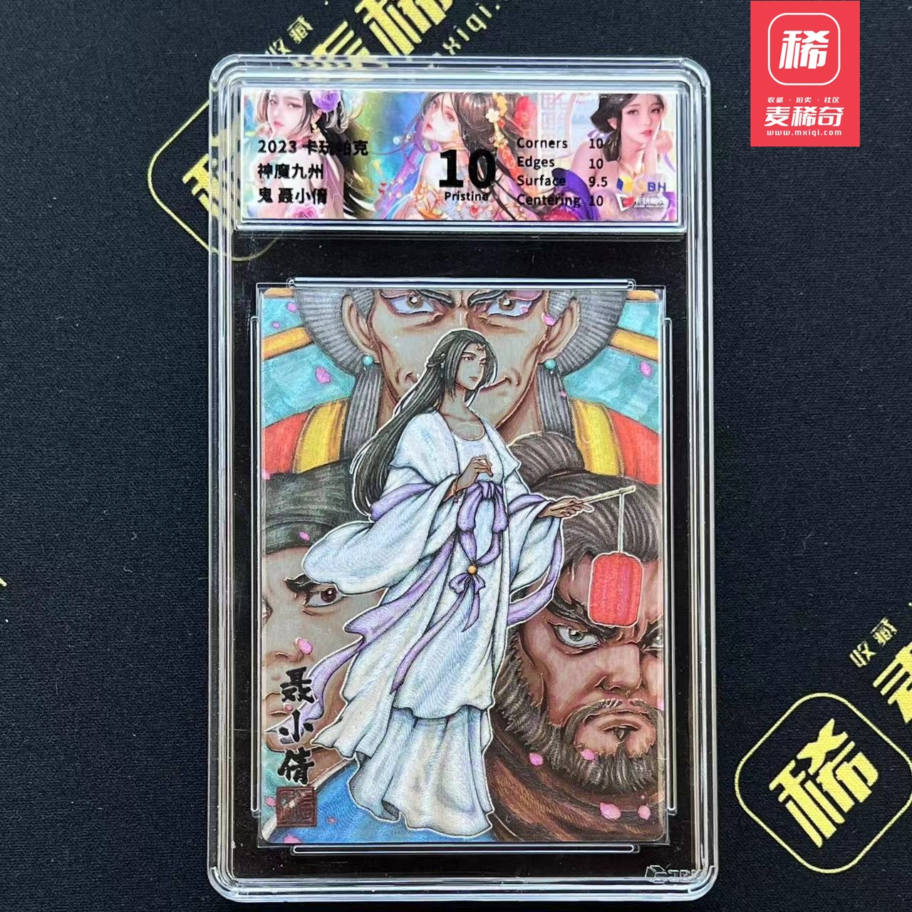 【第四届】中福卡博会专场限时拍卖 【卡玩帕克】神魔九州 聂小倩 JBH评级10