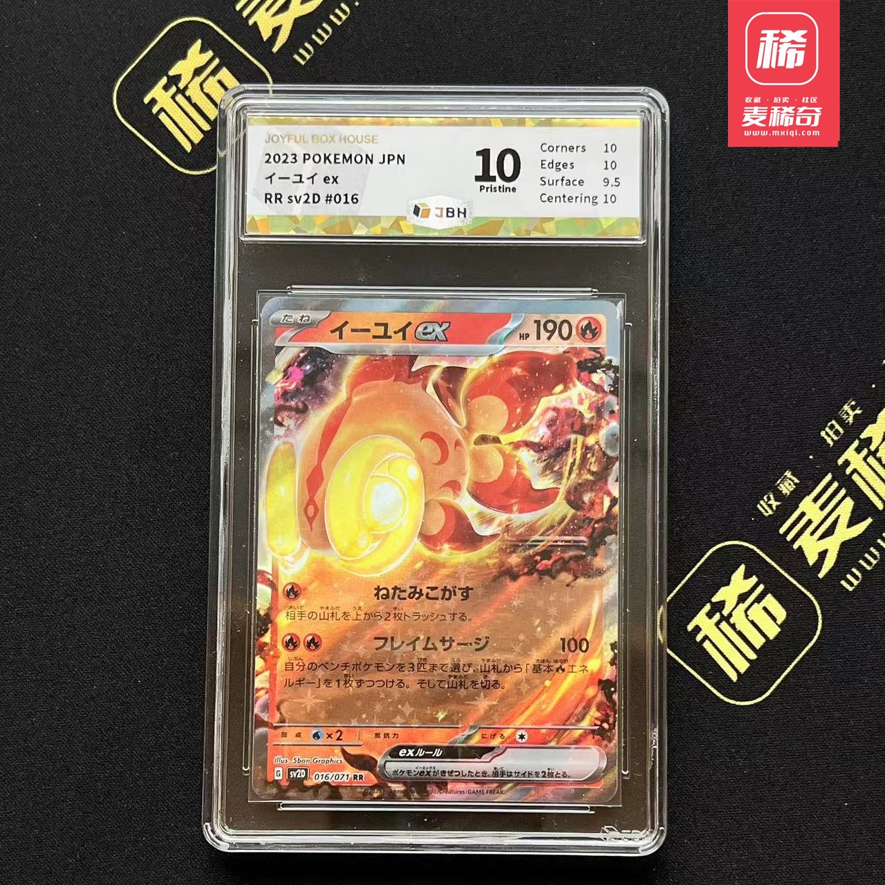 【第四届】中福卡博会专场限时拍卖 【PTCG】2023 宝可梦 古玉鱼 JBH评级 10