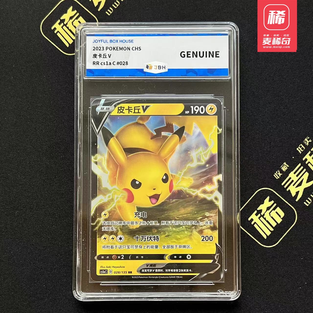 【第四届】中福卡博会专场限时拍卖 【PTCG】2023 宝可梦 皮卡丘 JBH评级 鉴真