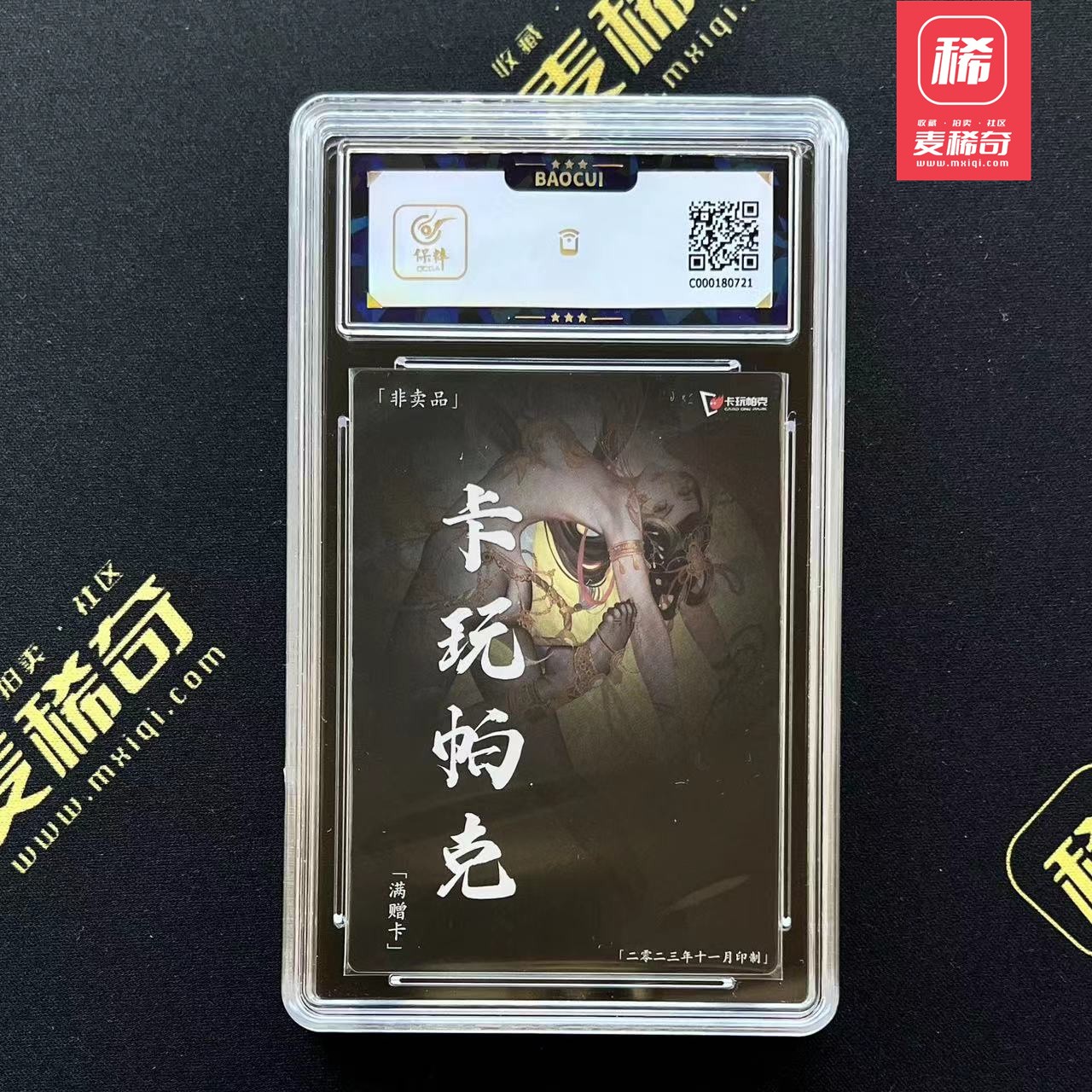 【第四届】中福卡博会专场限时拍卖 【卡玩帕克】满赠卡 刘唐  保粹9.5分
