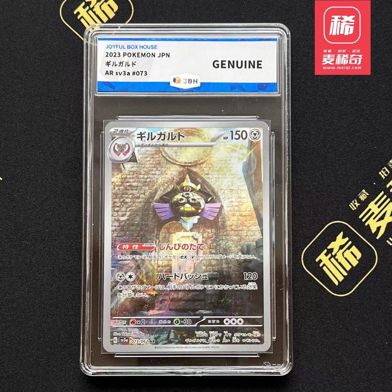 【第四届】中福卡博会专场限时拍卖 【PTCG】2023 宝可梦 坚盾剑怪 JBH评级 鉴真