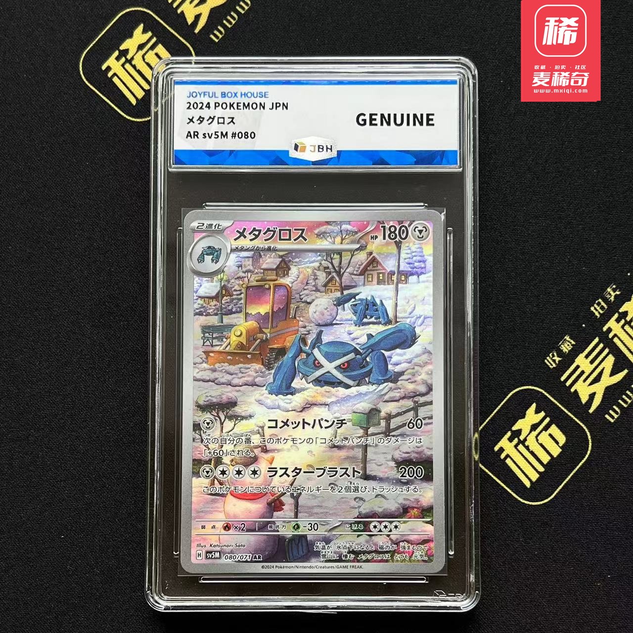 【第四届】中福卡博会专场限时拍卖 【PTCG】2024 宝可梦 巨金怪 JBH评级 鉴真