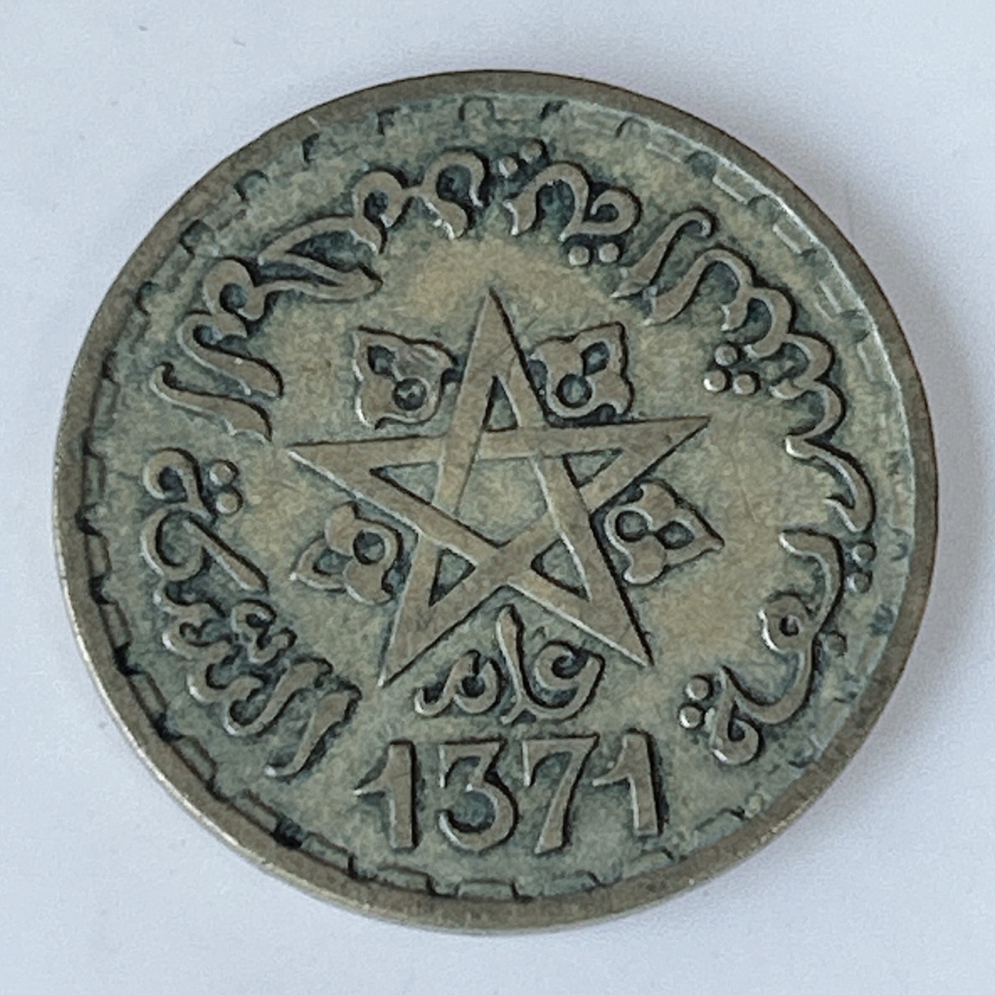 海外回流1元起拍小铺 各国钱币散币场 第10期 1371摩洛哥1952年20法郎