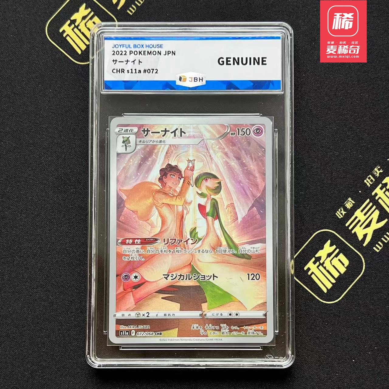 【第四届】中福卡博会专场限时拍卖 【PTCG】2022 宝可梦 沙奈朵 JBH评级 鉴真