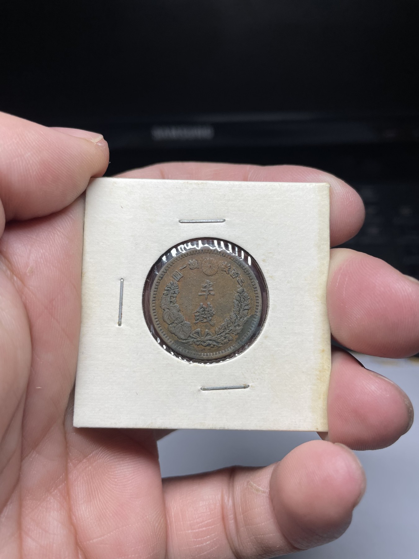 2024年集古藏今外币拍卖第三期-第6场—（总第26拍） 明治15年龙半钱