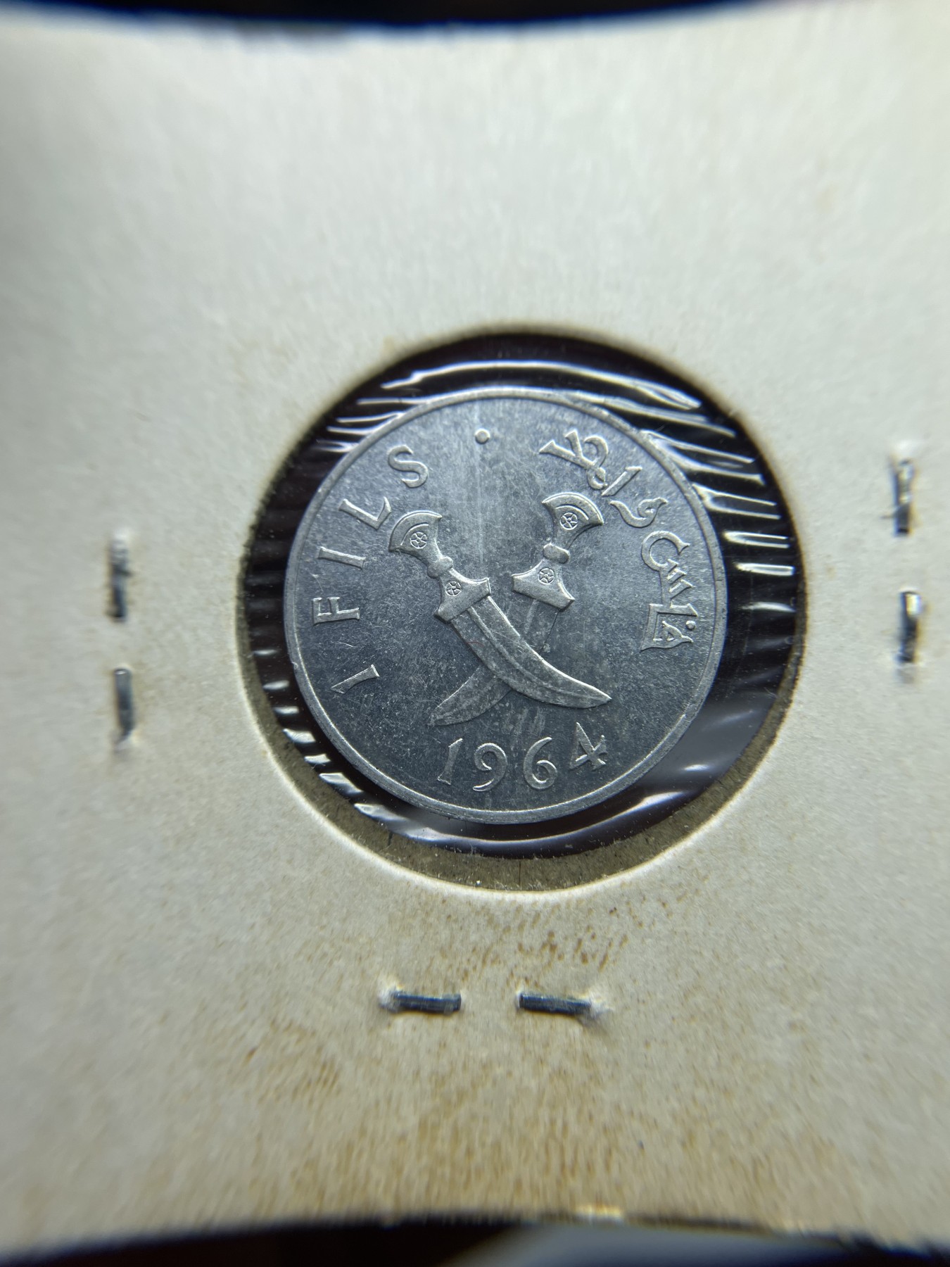 2024年集古藏今外币拍卖第三期-第6场—（总第26拍） 带光1964年南也门1费尔