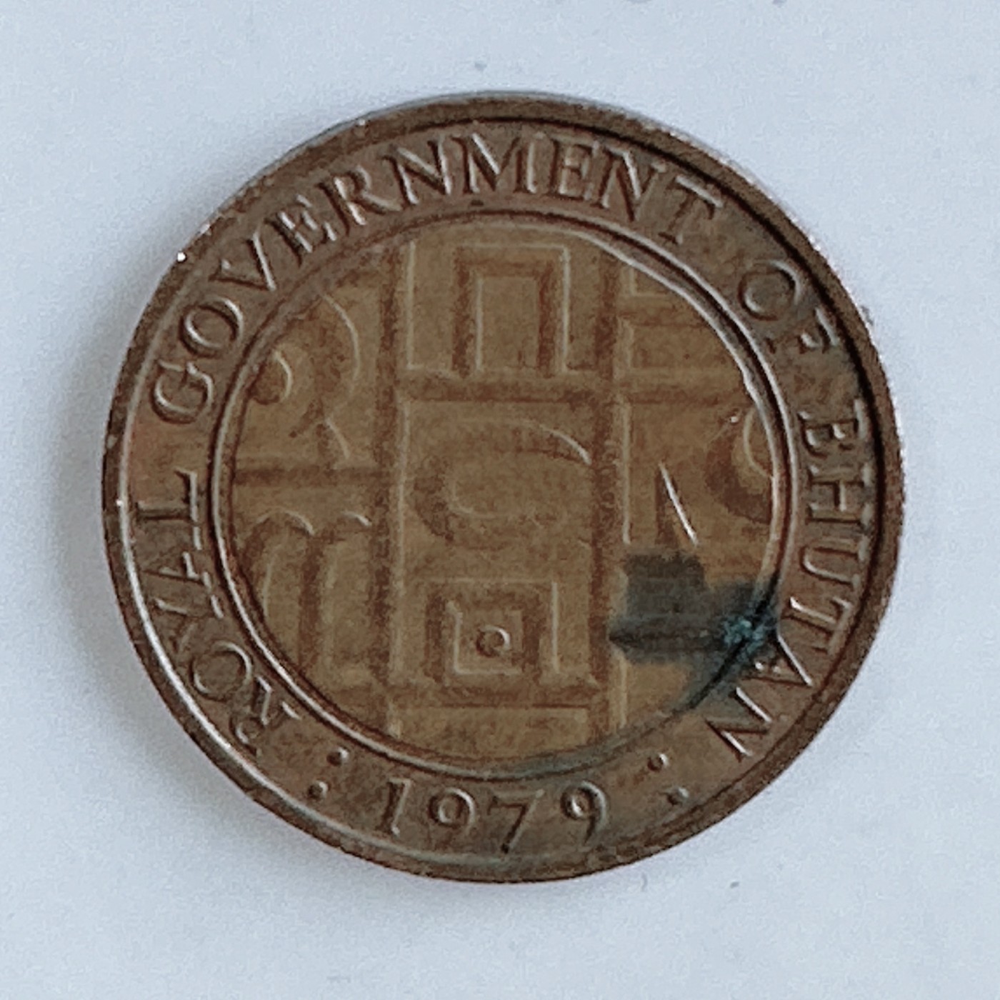 海外回流1元起拍小铺 各国钱币散币场 第10期 不丹1979年5切特鲁姆