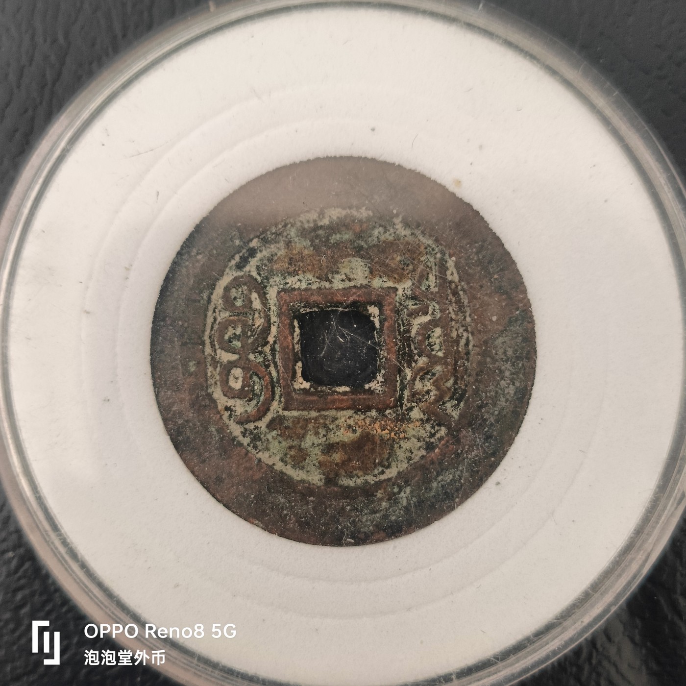 泡泡堂微拍第323幕捡漏可累计专场👿👿，累计满五十元包邮，接受代拍业务 康熙大钱