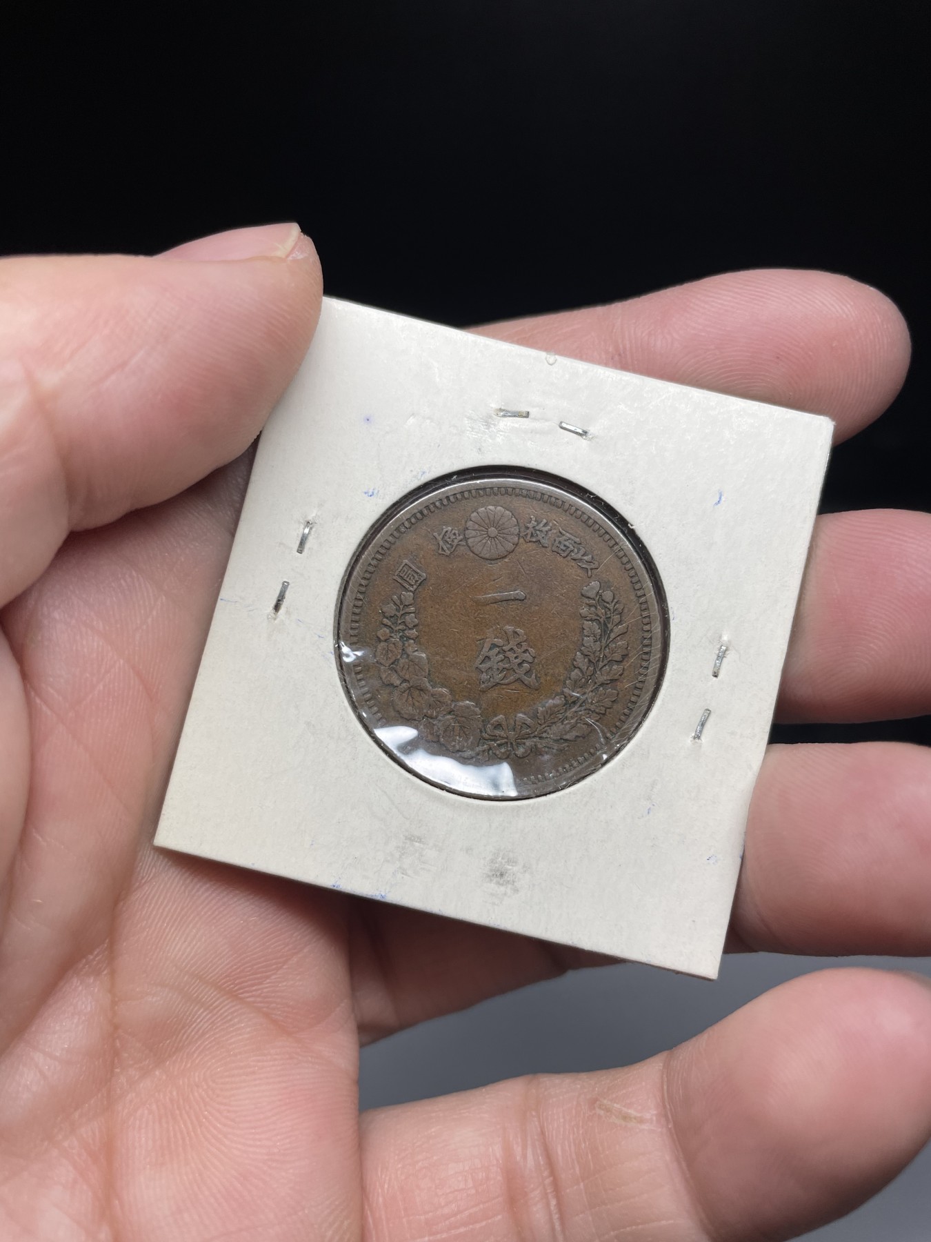 2024年集古藏今外币拍卖第三期-第6场—（总第26拍） 明治10年龙一钱