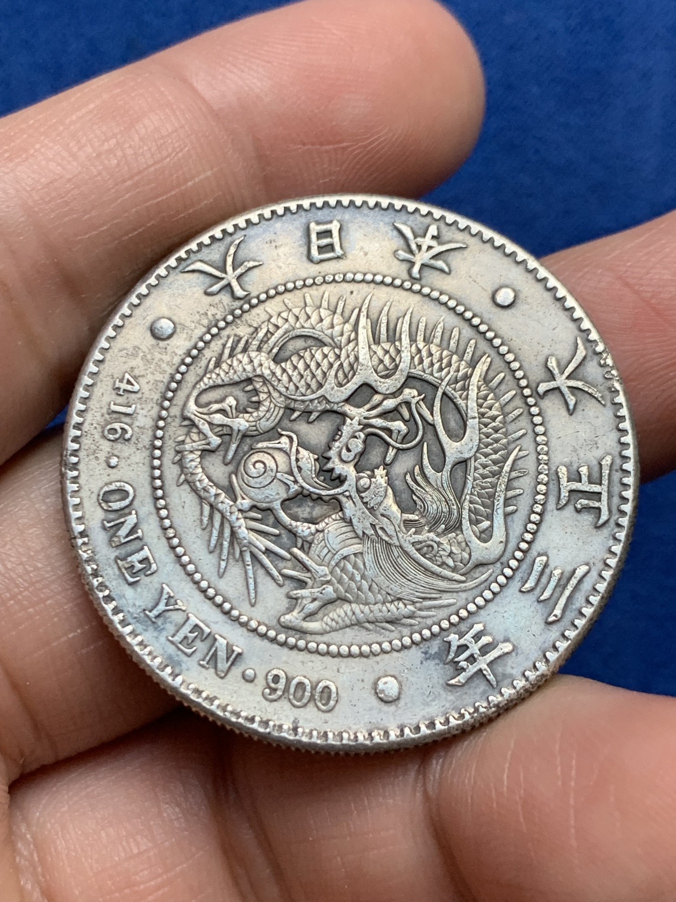 《竞宝斋》第253场-周日，周一，周二 3场连拍 (全场包邮) 日本 1914年 大正三年 龙洋一圆银币 细节见图