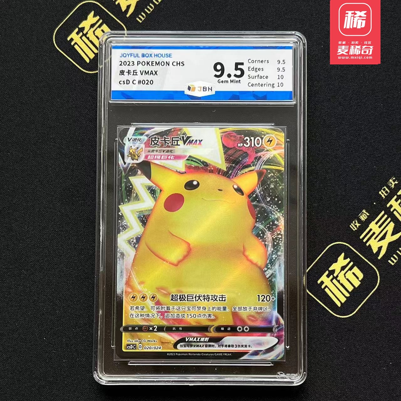 【第四届】中福卡博会专场限时拍卖 【PTCG】2023 宝可梦 皮卡丘 JBH评级9.5
