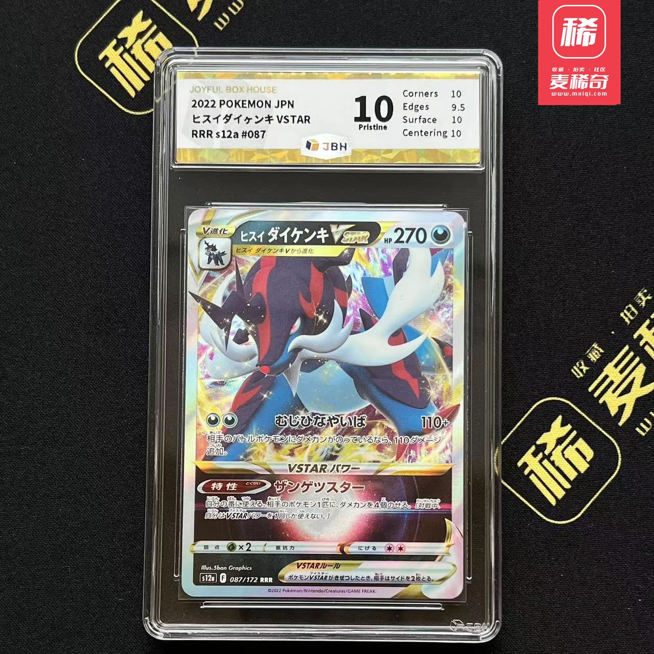 【第四届】中福卡博会专场限时拍卖 【PTCG】2022 宝可梦 洗翠大剑鬼  JBH评级 10分