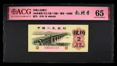 爱藏评级三版币凸版大桥二角行长钢章中国结乱蛇号 - 爱藏评级三版币凸版大桥二角行长钢章中国结乱蛇号
